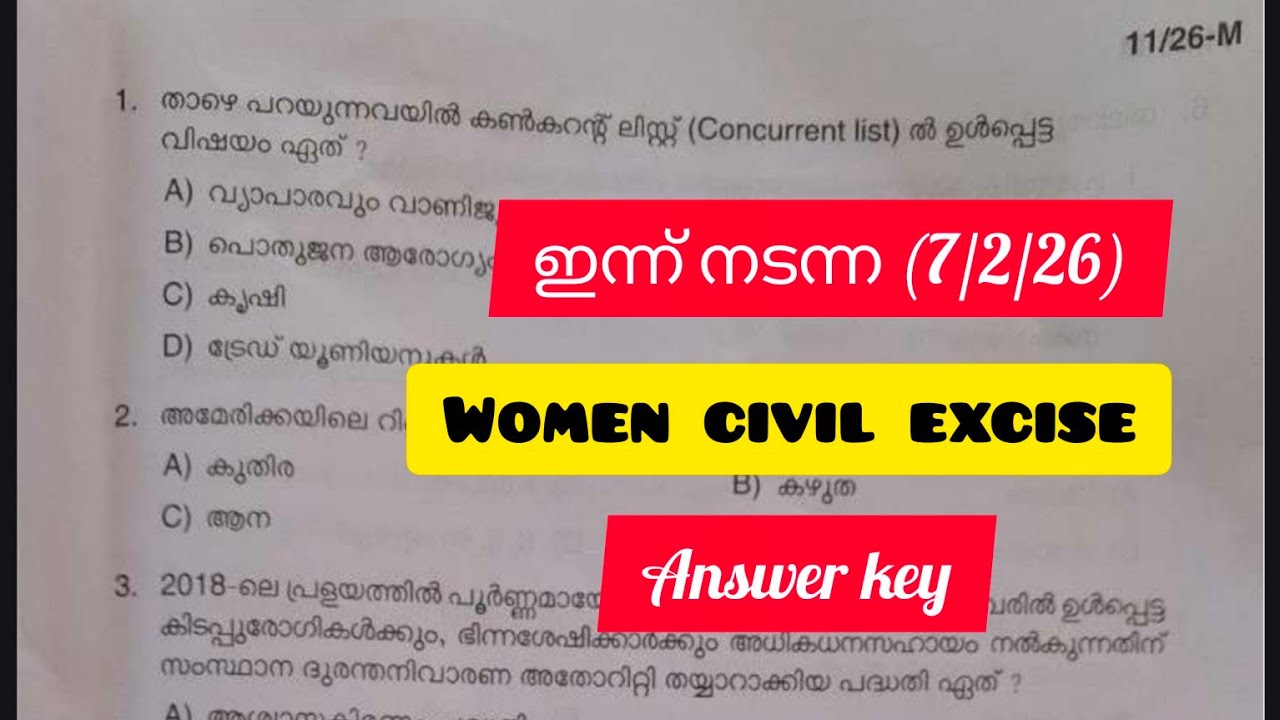 ഇന്ന് നടന്ന (7/2/26) women civil excise officer answer key |women civil excise officer pyq