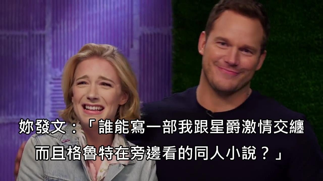 克里斯普瑞特和正妹鐵粉玩遊戲，鐵粉意淫星爵的舊推文被挖出來 (中文字幕)