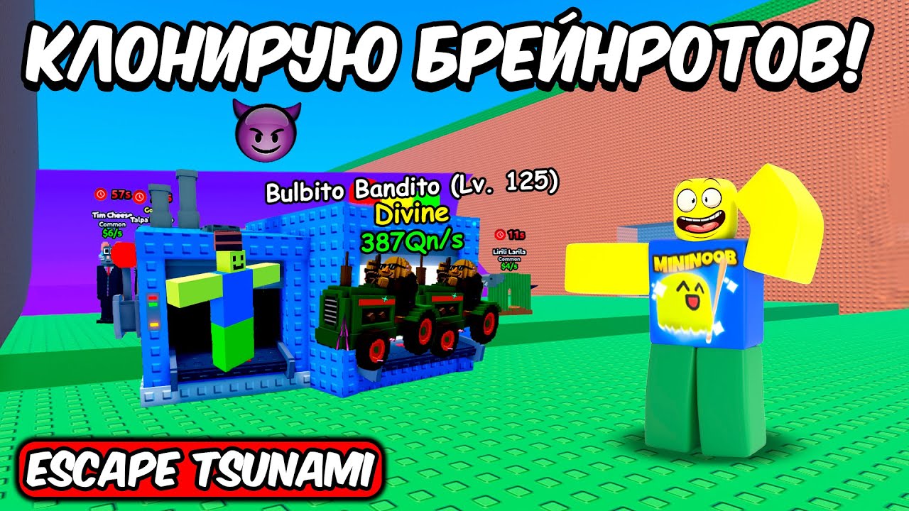 КАК ПРОДУБЛИРОВАТЬ СВОИХ БРЕЙНРОТОВ И ПОМЕНЯТЬ РЕДКОСТЬ В ESCAPE TSUNAMI FOR BRAINROTS ROBLOX!