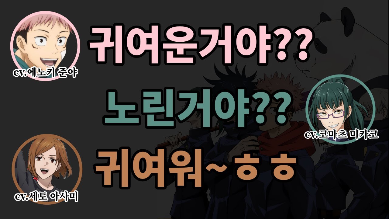 현기증 날정도로 열연하는 성우들 [주술회전]