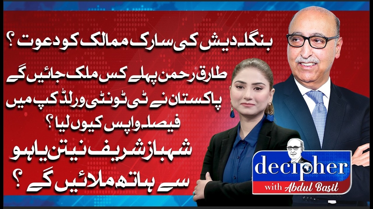 Bangladesh Invites SAARC Nations? | Pakistan’s T20 U-Turn | Sharif–Netanyahu Meeting?|| Decipher