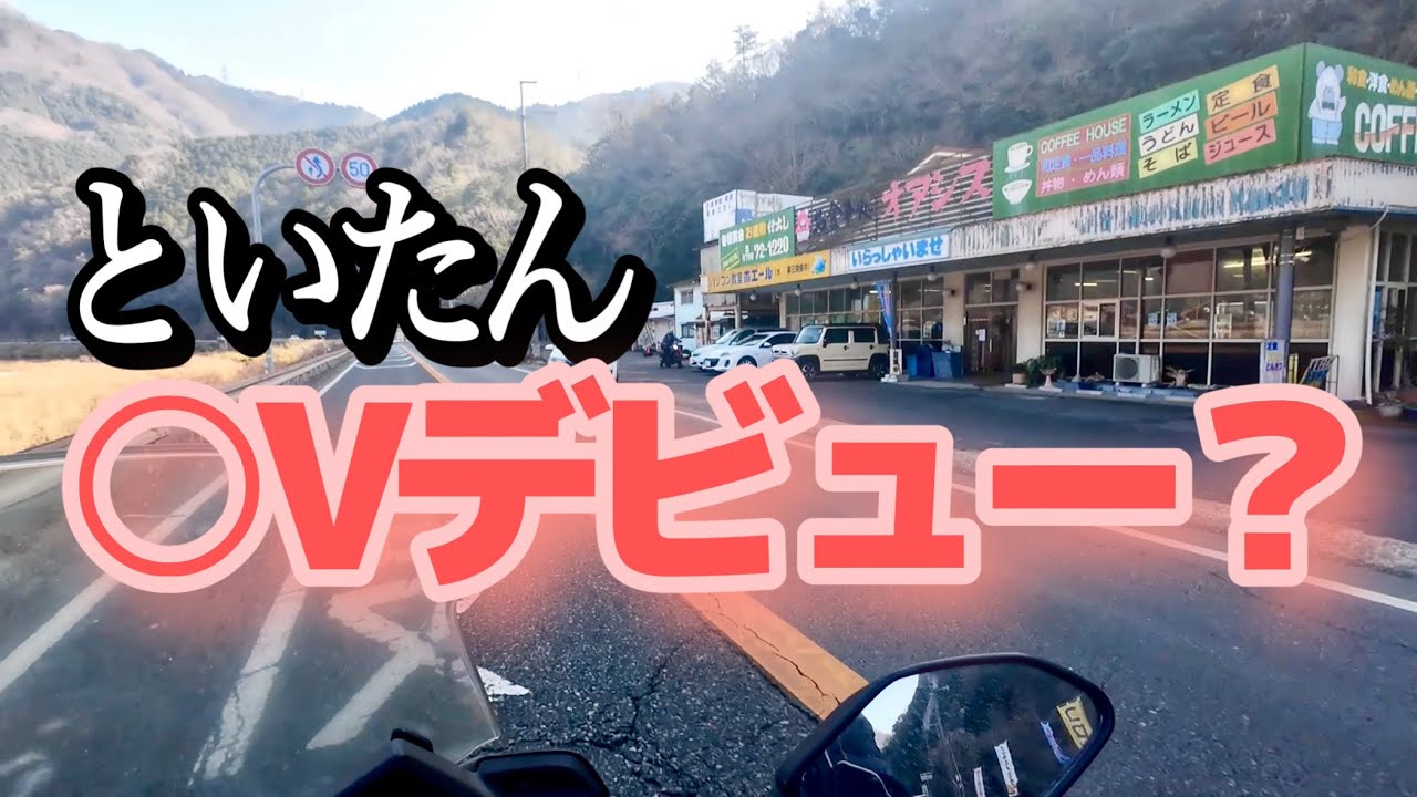 【昭和101年正月】兵庫県ツーリング③【ドライブインオアシス編】