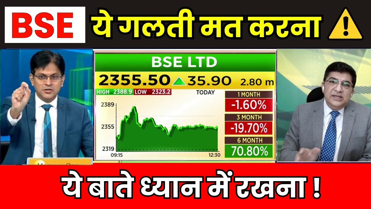 BSE Share Latest News | BSE Share Latest News Today | Hold or Exit? Any Growth, Future?