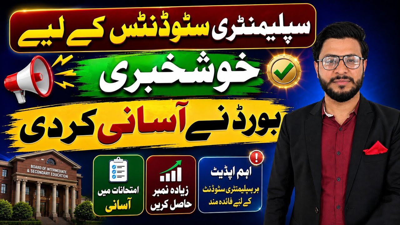 Good News for Supplementary | Supplementary paper kab ho gy | 2026 Class 10 supplementary admission