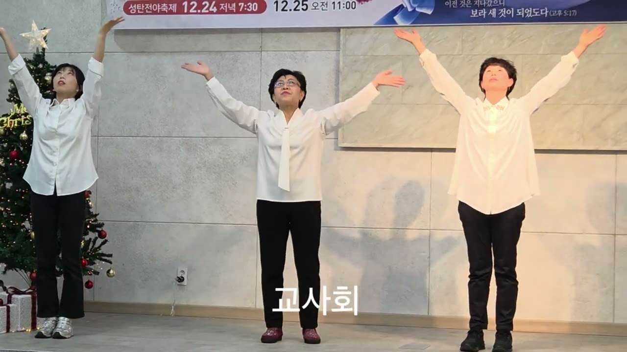 2025년 곡성예사랑교회 성탄전야행사/ 교사회