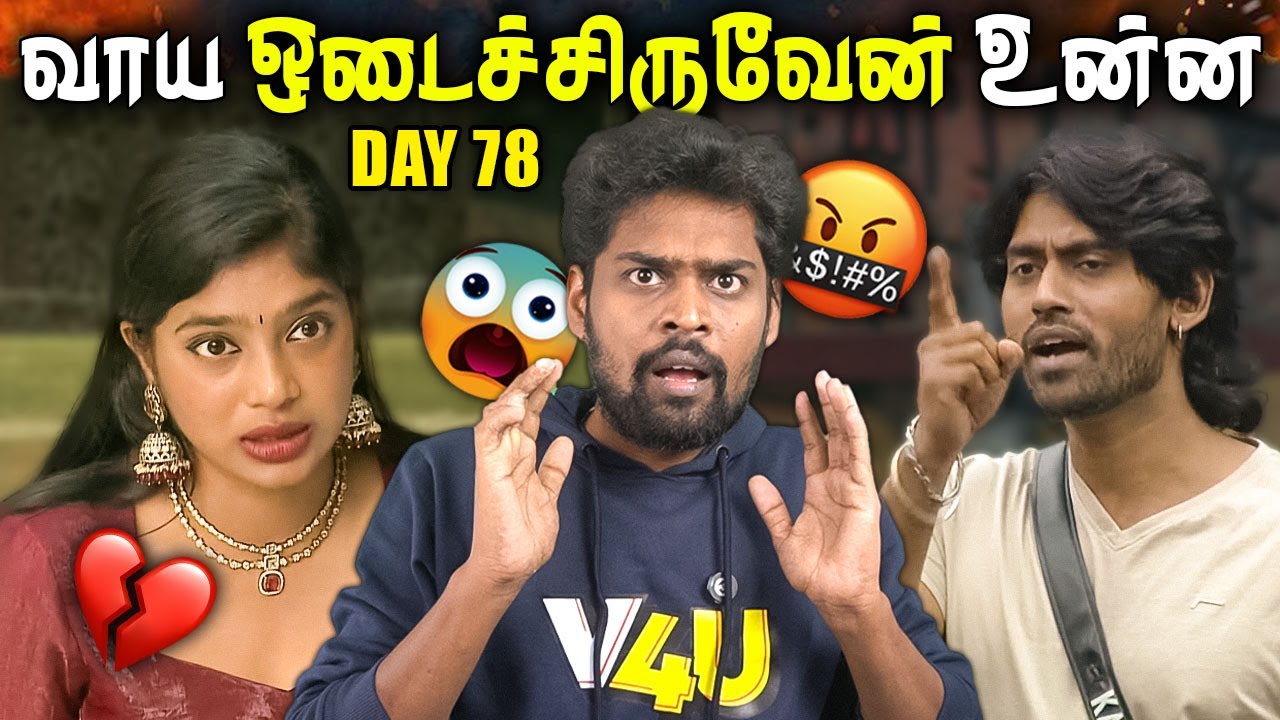 😱 மீண்டும் BAD TOUCH பழிபோடும் Parvathy 😡 Fight 🔥 Bigg Boss Tamil Season 9 Review | Day 78 | V4U