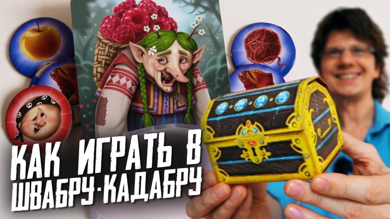 ШВАБРА-КАДАБРА 👑😵👑 Летсплей на 6-ых! Подробная инструкция, как играть в эту сказочную игру!