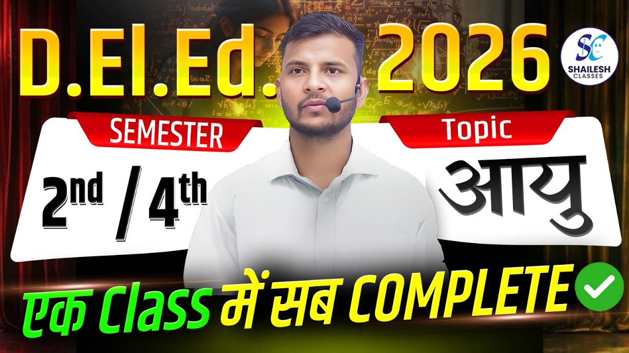 D.El.Ed 2nd & 4th Semester Maths | आयु (Age) / deled maths classes / deled maths by shailesh sir