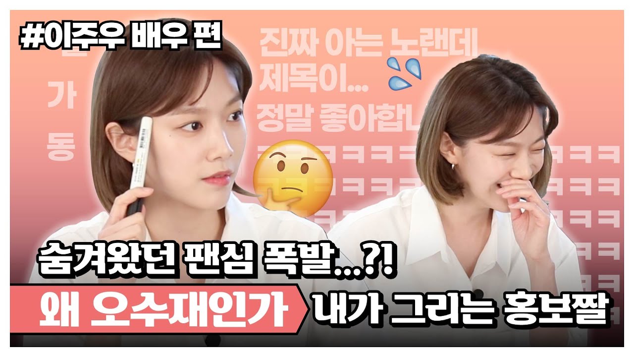 [이주우] 분명 아는데 모릅니다💦 왜 오수재인가, 내가 그리는 홍보짤🌸