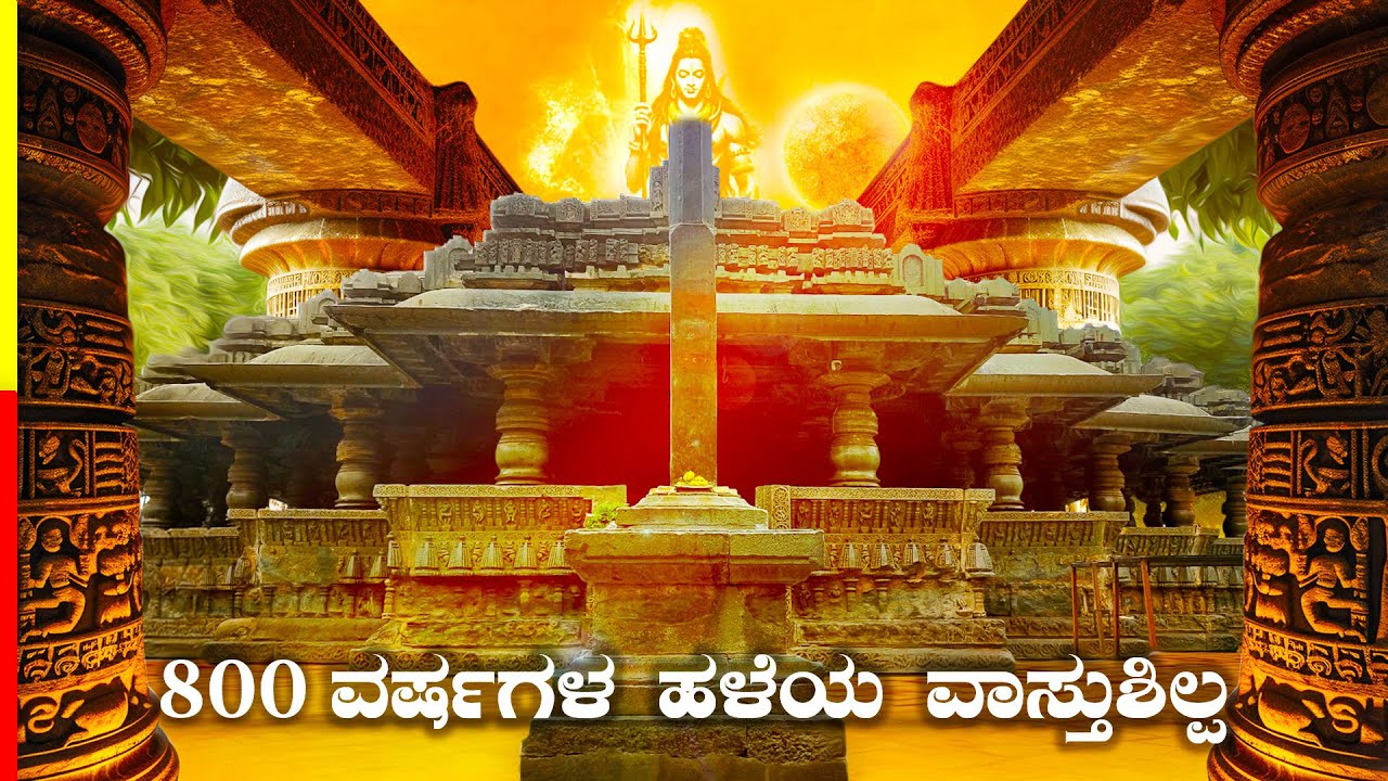 800 ವರ್ಷಗಳ ಕಾಲದ ಹಳೆಯ ಹರಿಹರೇಶ್ವರ ದೇವಸ್ಥಾನ😲 |  ಹರಿಹರೇಶ್ವರ ಹೊಯ್ಸಳರ ದೇವಸ್ಥಾನ | ಕನ್ನಡ Vlogs