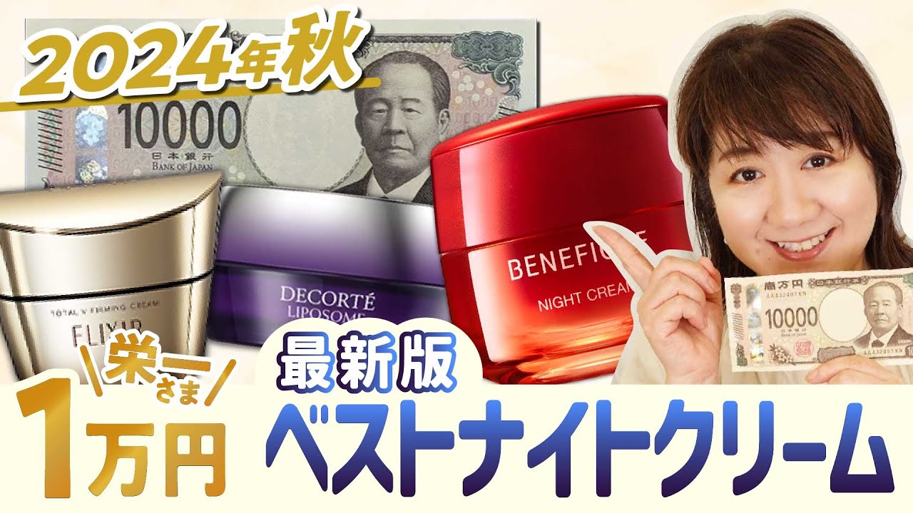 【超進化】ベネフィーク ナイトクリームがリニューアル!!!