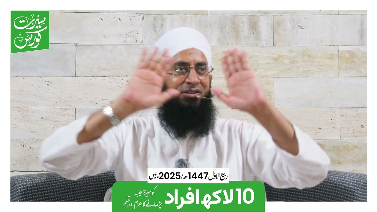 Seeraht Course 2025 || Entire Life of Prophet Muhammad PBUH || Lesson # 4 || Mufti Mustafa Aziz