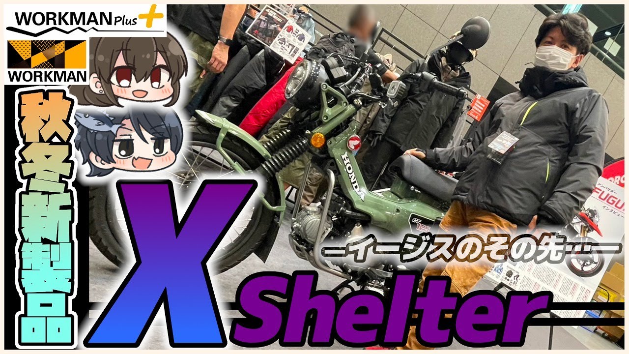 【ワークマン2024】自ら吸光発熱して+30℃！？バイク向け秋冬新製品がすっげえぞおおおおおおお【着る断熱材】【ゆっくりモトブログ】