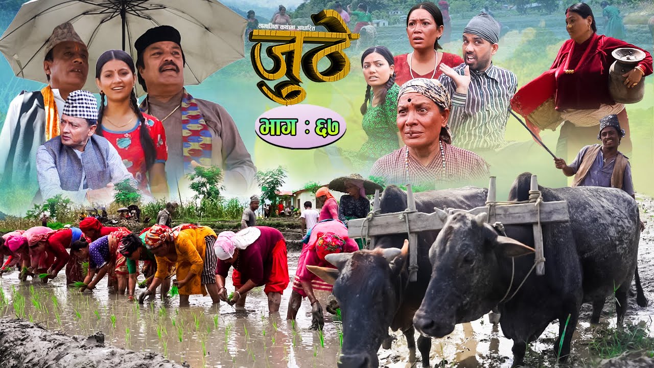 Nepali Serial Juthe (जुठे) Episode 67 || July 06-2022 By Raju Poudel Marichman Shrestha