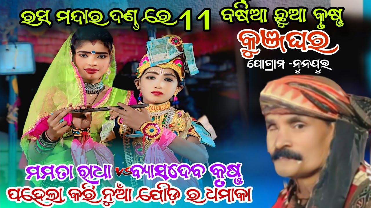 Ras Mandara Mahila Danda Nritya //mamata //byasadev //maksira //anusaya 