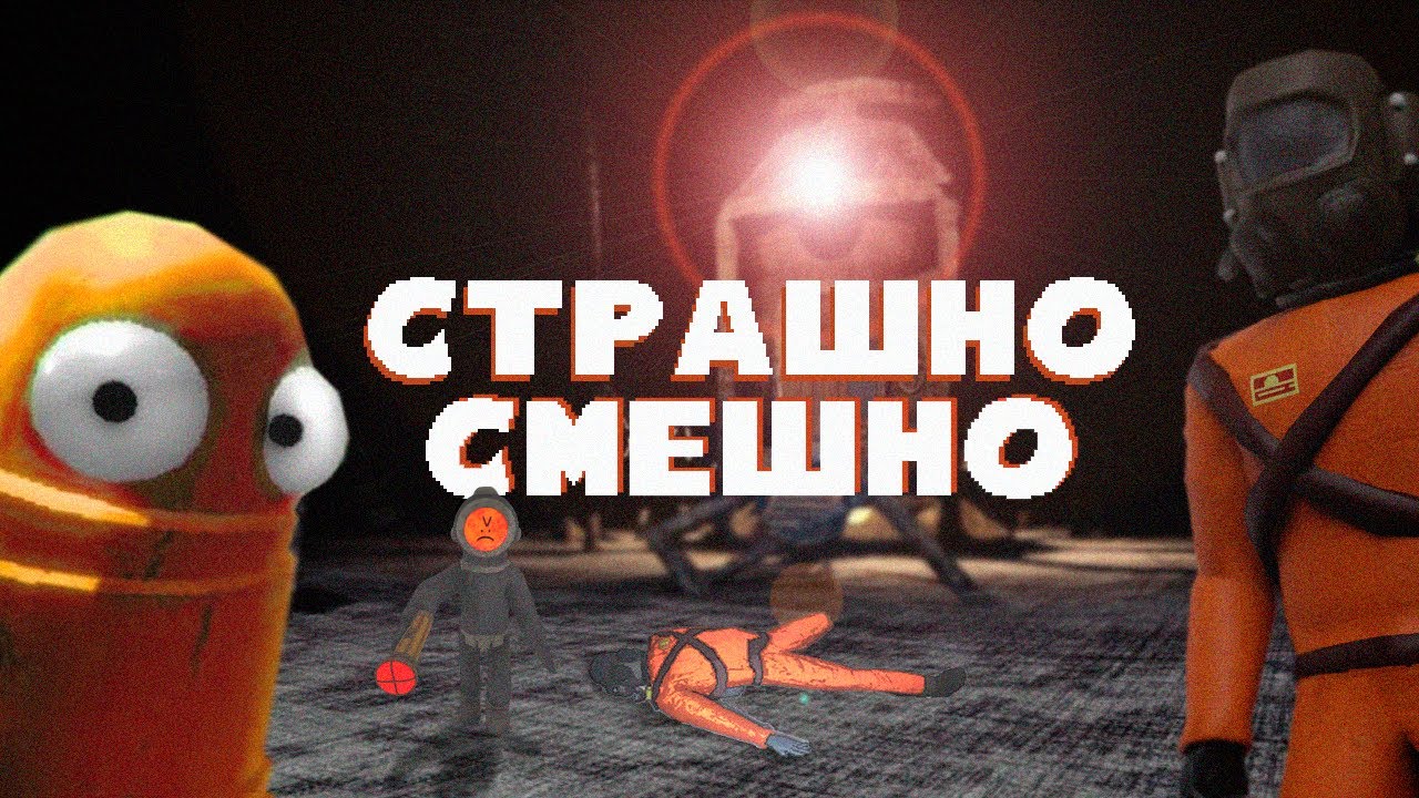 Как ХОРРОР превратился в КОМЕДИЮ? (Lethal Company, R.E.P.O., Content Warning)
