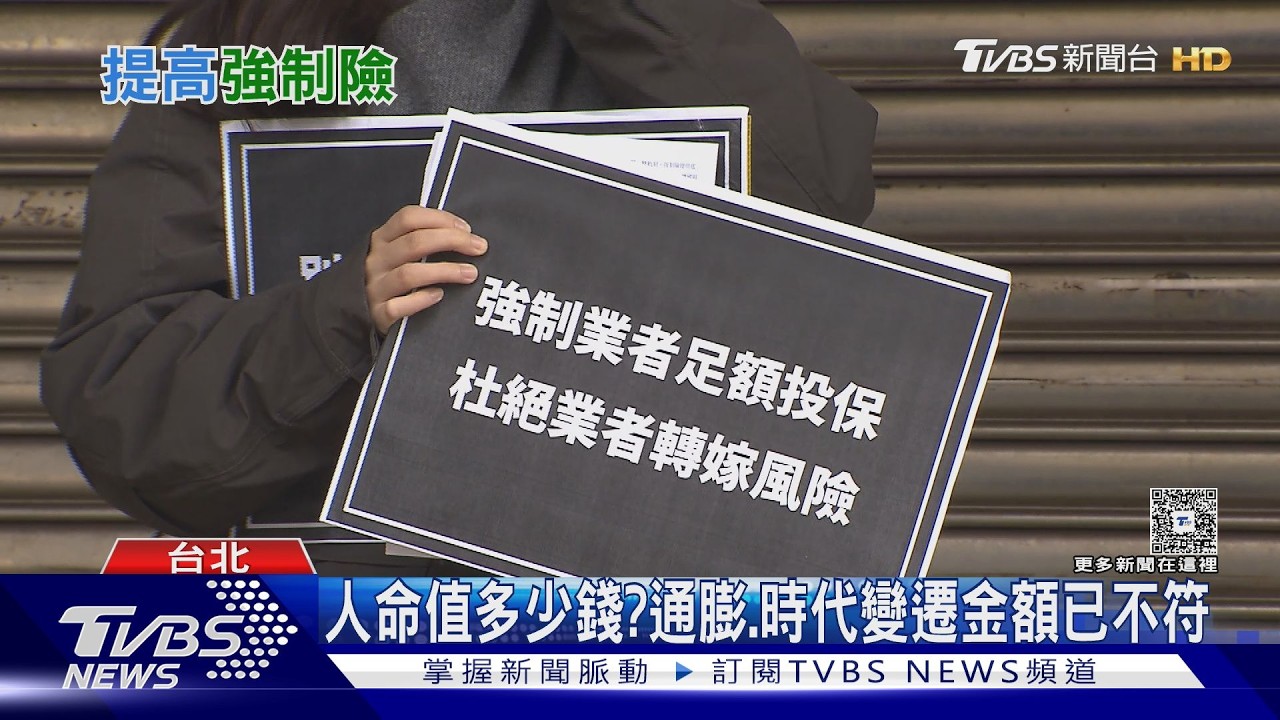 強制險理賠金13年未調整 家屬盼4大改革｜十點不一樣20260310 @TVBSNEWS01