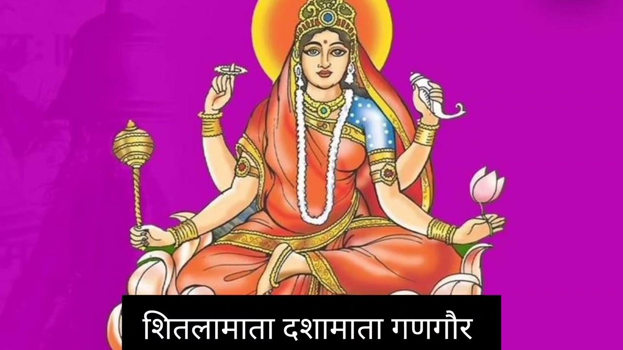 #सातम पुजु शितला दसम दसा माता ||satm puju sitla dhshm dhsa mata @santoshkachhawa