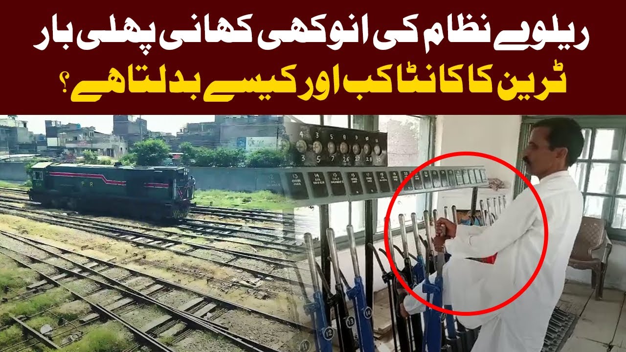 How Railway Signal system works in Gujrat Railways | پاکستان | railroad | Trains