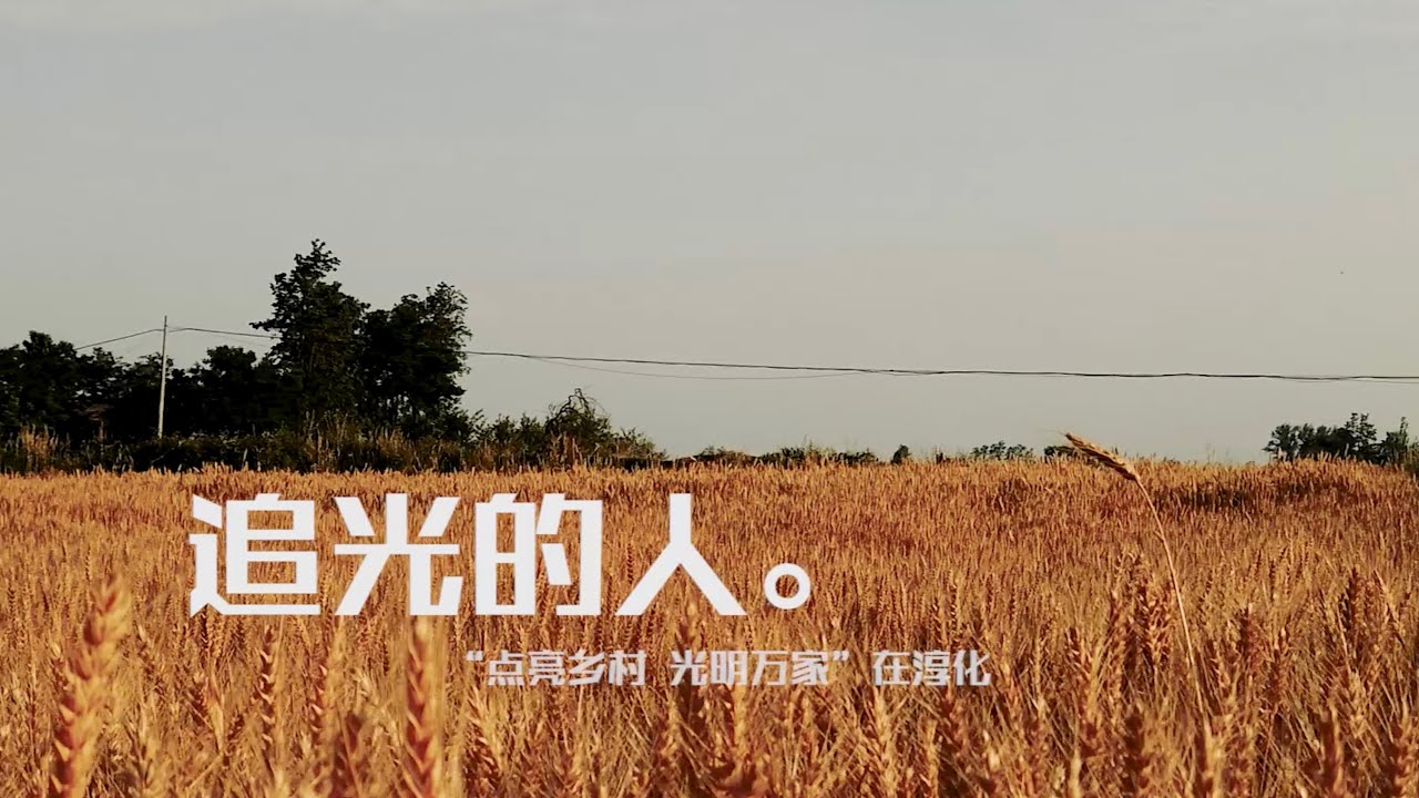 在中国农村做成一件事情有多难………