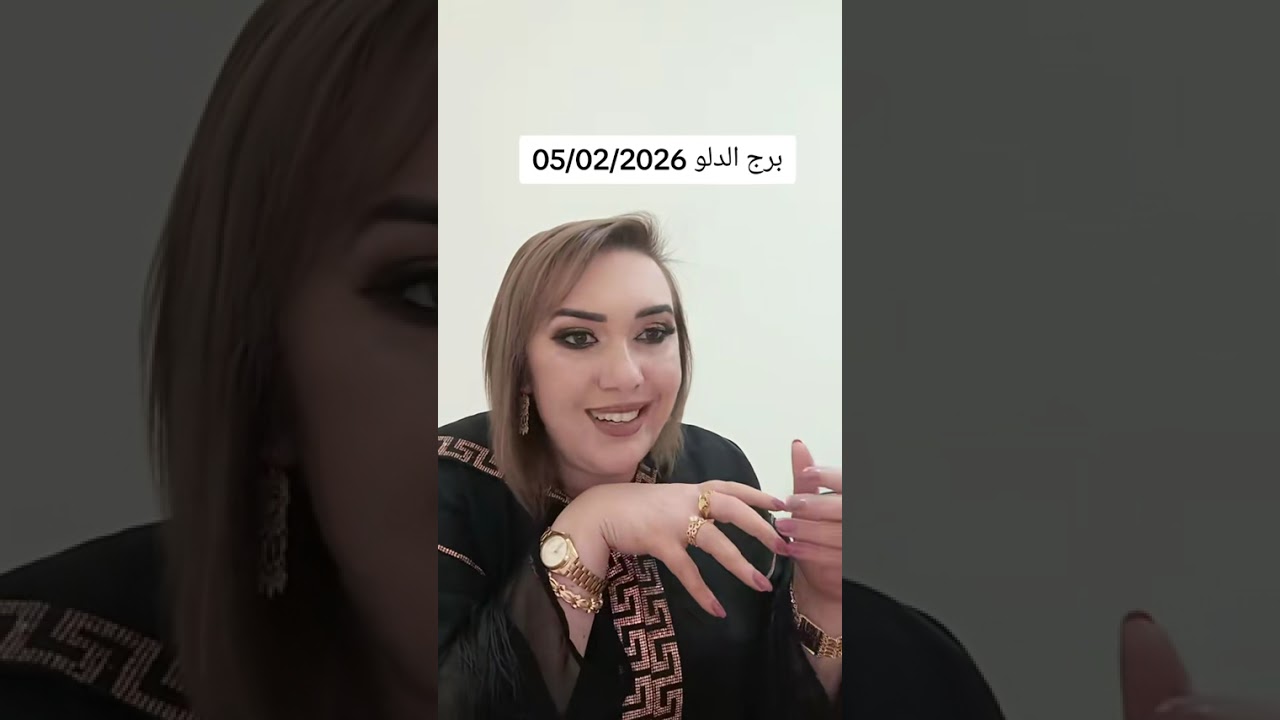 برج الدلو 05/02/2026