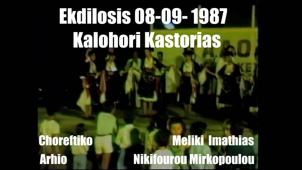 Marena : Meliki Imathias Ekdilosis Kalohoriou 1987