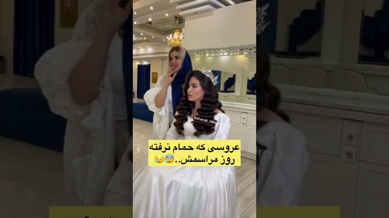 زمانیکه عروس نه عصاب داره نه درک همینه دگه