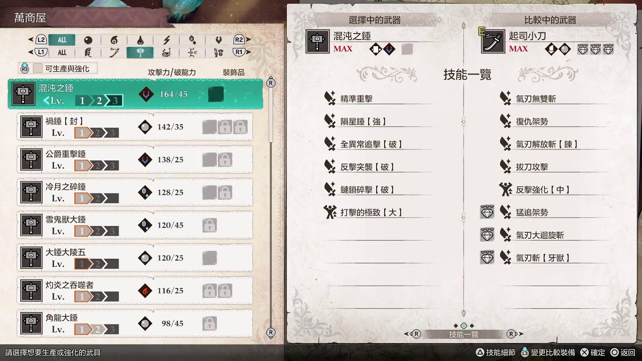 Player station　魔物獵人　物語3　命運雙龍　休閒遊玩#6