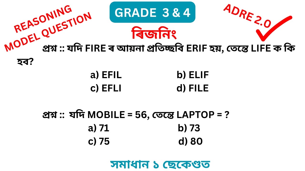 ADRE Important Reasoning Questions ll Reasoning for adre2024
