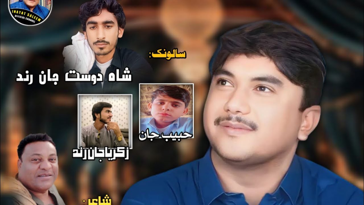 Tanveer Nizar |Balochi new Nazenk |Salonk_Shah Dost Jan|Poet_Inayatsaleem|​⁠@inayatsaleem