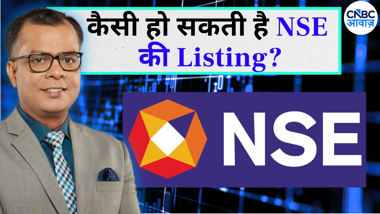 Anuj Singhal On NSE Listing | कैसी हो सकती है NSE की Listing? | Editor's take | CNBC Awaaz