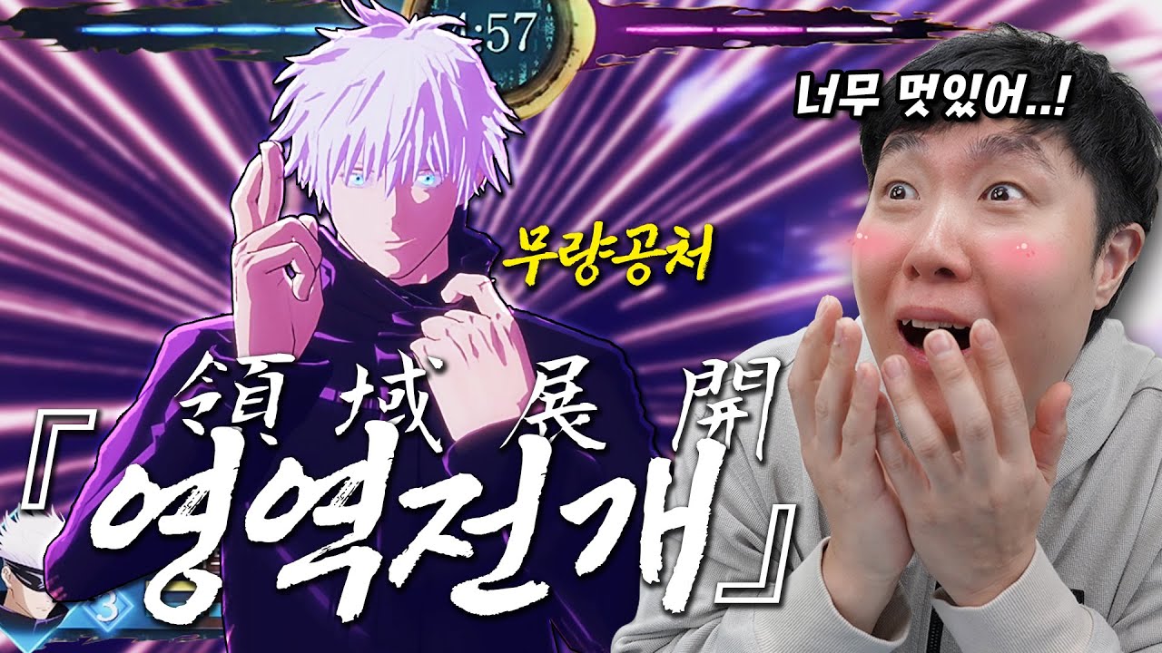 귀칼 다음으로 빠진 만화 주술회전이 게임으로?! 바로 영역전개하러 간다!! 료이키 텐카이!