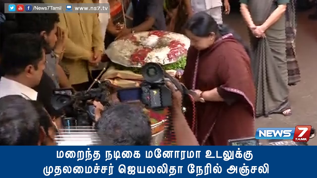 CM Jayalalithaa talks about Memories of Veteran actress 'Aachi Manorama'  |Tamil Nadu|News7