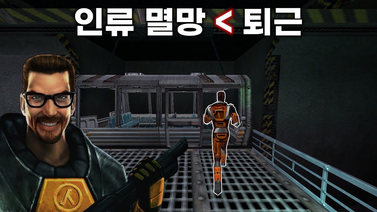 갑자기 퇴근하고 싶어진 고든이 챕터 역주행하는 모드 (하프라이프: Back-Life 모드 방송 하이라이트)