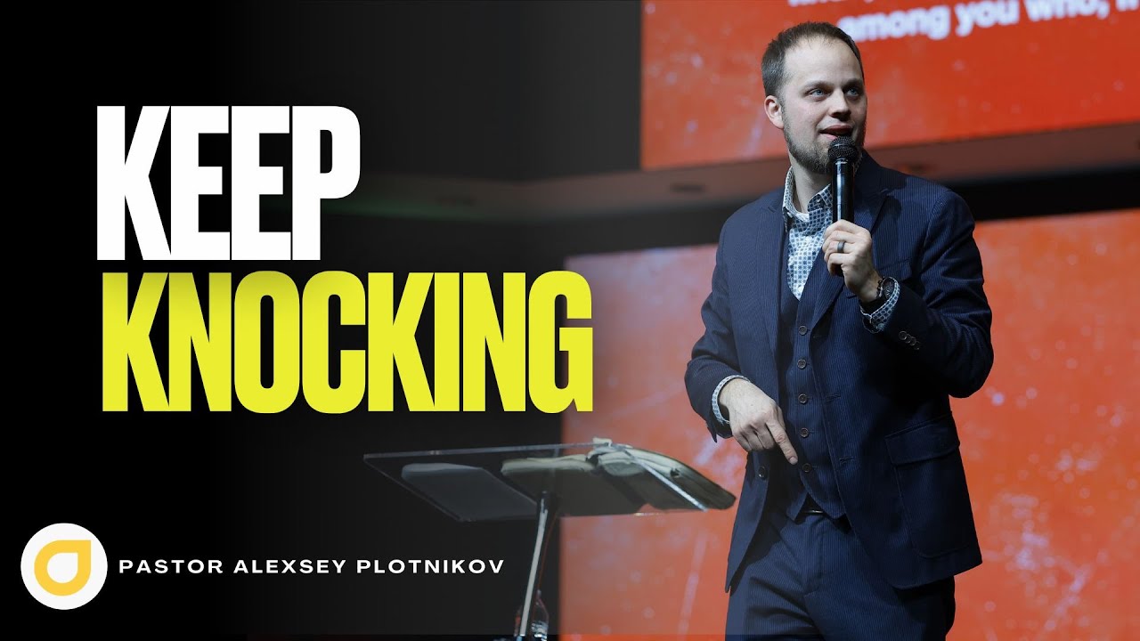 Продолжайте стучать | Пастор Алексей Плотников | ВЕЧЕРА ВСТРЕЧ '26