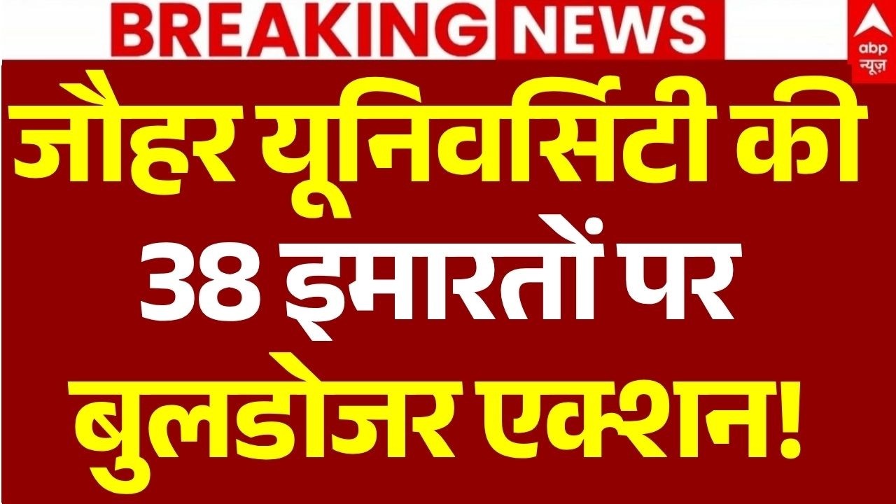 Bulldozer Action on Jauhar University LIVE: 38 इमारतों पर बुलडोजर एक्शन! | Azam Khan | SP | UP News