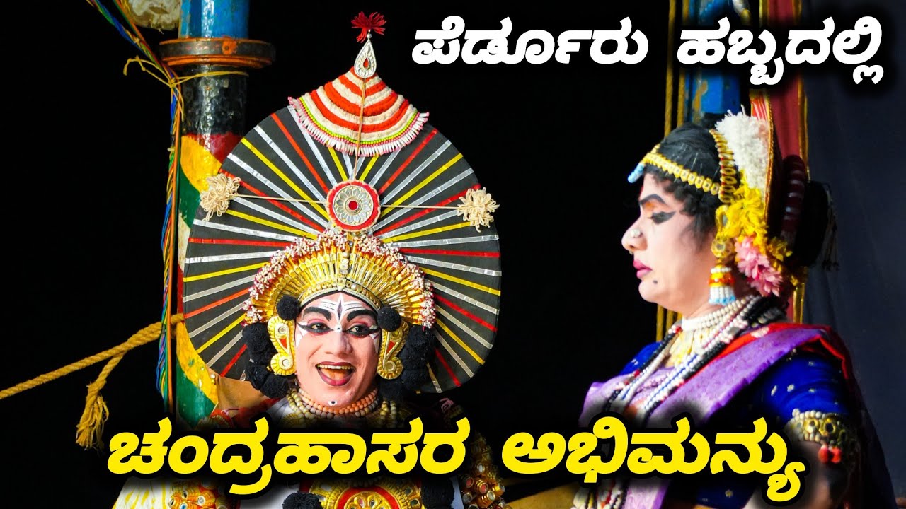 ಚಕ್ರವ್ಯೂಹವ ರಚಿಸಿದರಂತೆ...😍 Jansale ಪದ್ಯಕ್ಕೆ ಚಂದ್ರಹಾಸ ಗೌಡರ ಅಭಿಮನ್ಯು - Yakshagana - Chandrahas Gowda