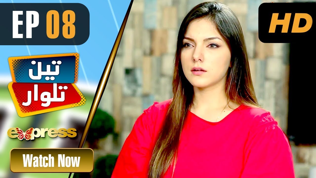 Pakistani Drama | Teen Talwar - Episode 8 | Express TV Dramas | Sabahat Sarhandi, Barkat, Uzmi