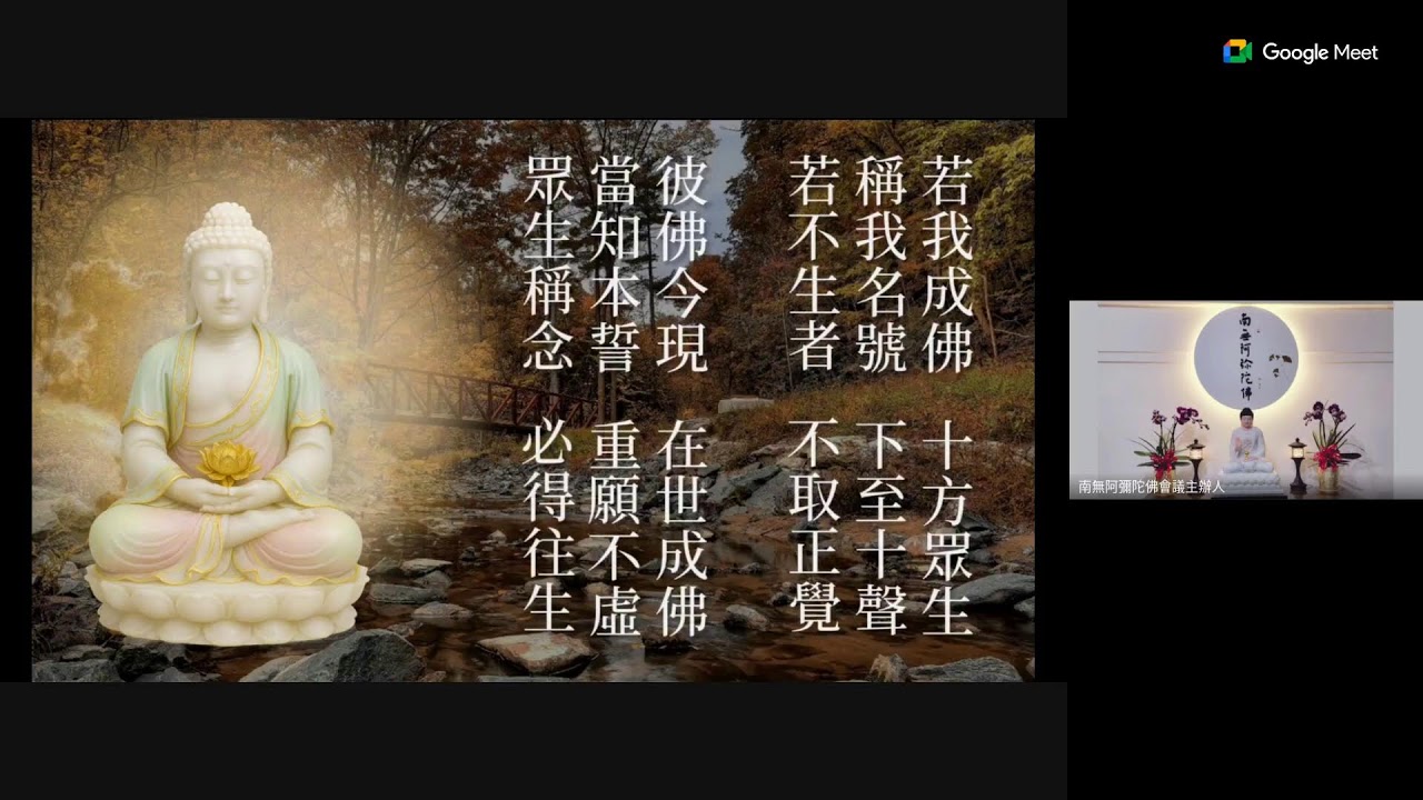念佛線上共修(直播)(下午)_南無阿彌陀佛共修促進會