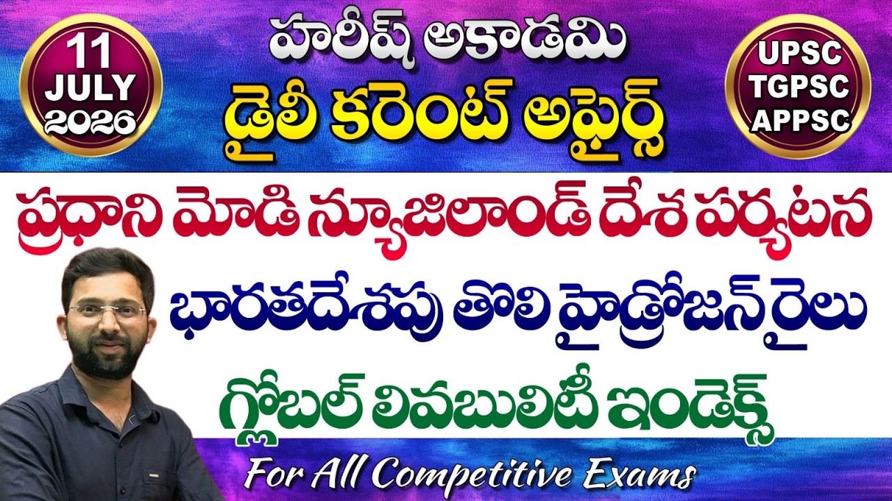 Daily Current Affairs Telugu | 11 July 2026 | Hareesh Academy | appsc | tspsc | GK | Group2 | SI-PC