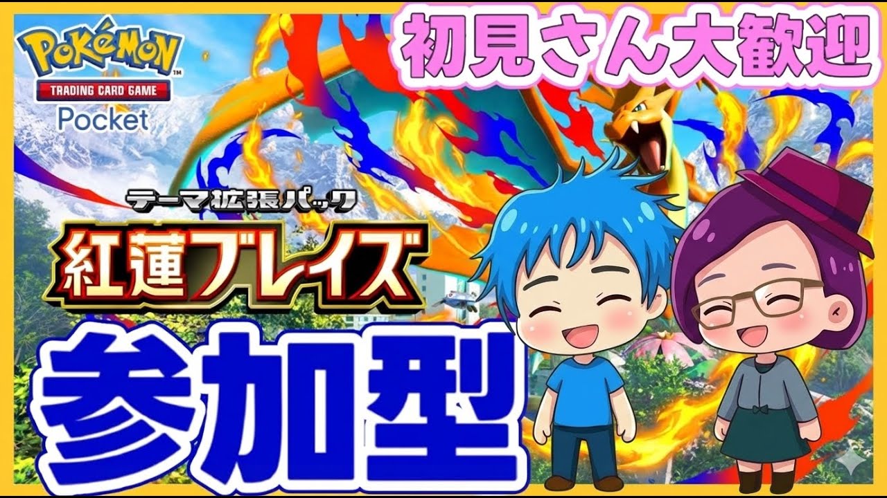【初見さん歓迎】ポケポケ対戦！対戦相手待ってます！プライベートマッチ！19時30分頃まで【参加型配信】【ポケポケ】【PokémonTradingCardGamePocket】