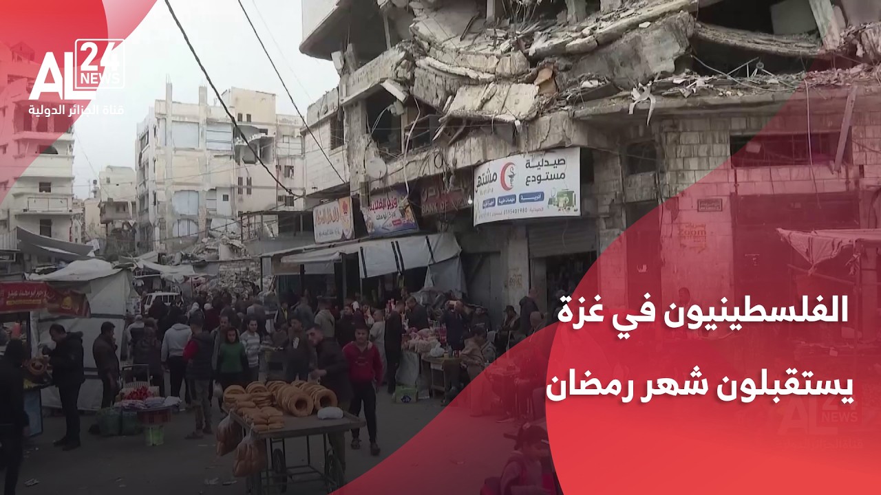 فلسطين المحتلة | الفلسطينيون في غزة يستقبلون شهر رمضان وسط دمار غير مسبوق
