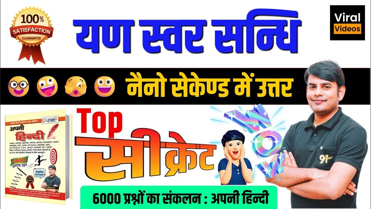 43. यण स्वर सन्धि : Yan Swar Sandhi in Hindi Vyakaran Trick Master Video Class by Nitin Sir STUDY91