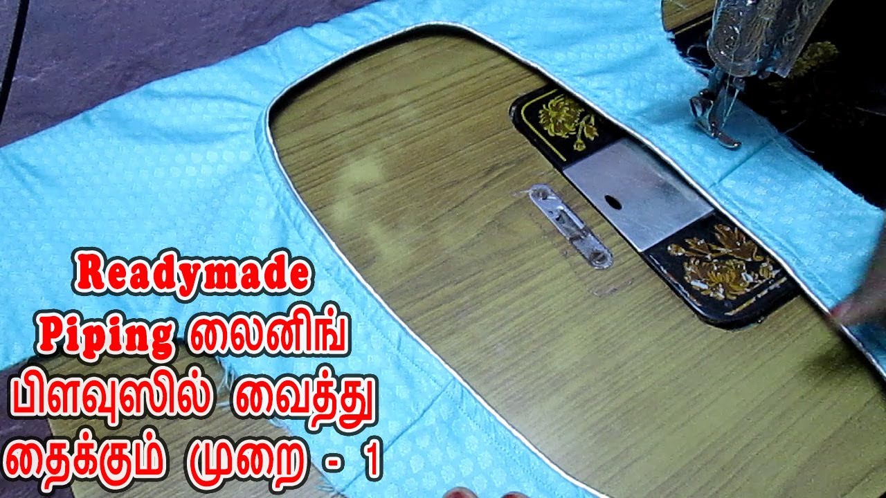 Lining Blouse Piping Stitching in Tamil Very Easy Method - 1| Invisible Thread Piping|@thayaltamilil