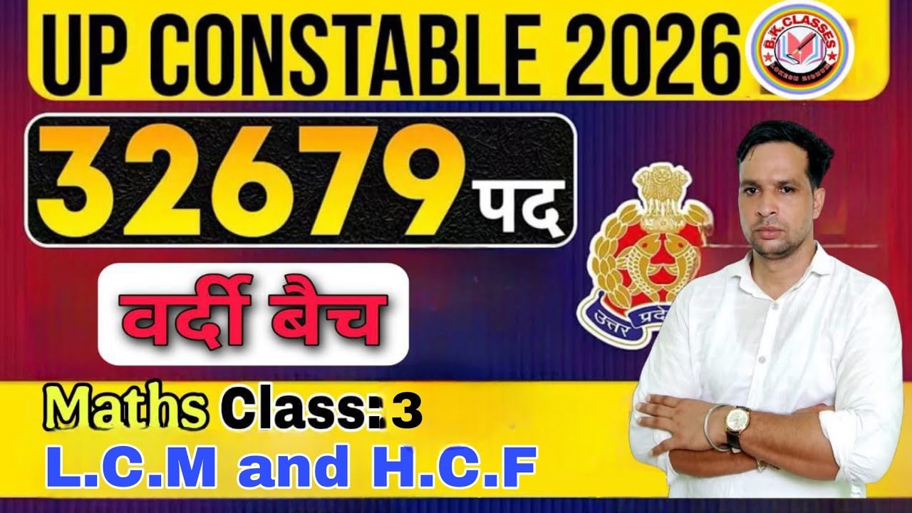BK CLASSES  || वर्दी बैच -2026 || up police constable || LCM $ HCF ||