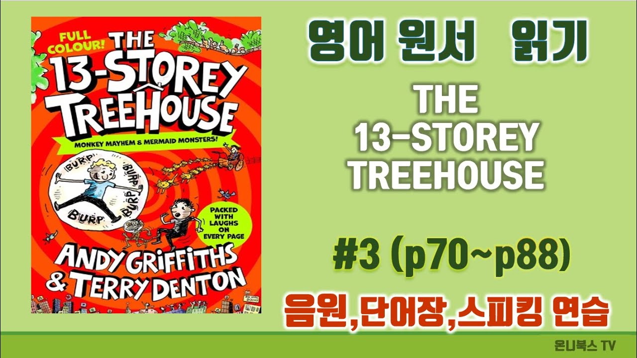 [영어원서읽기]  13층나무집,The 13-STOREY TREEHOUSE  #3 (p70~p88)~5,음원,단어장,한글해석