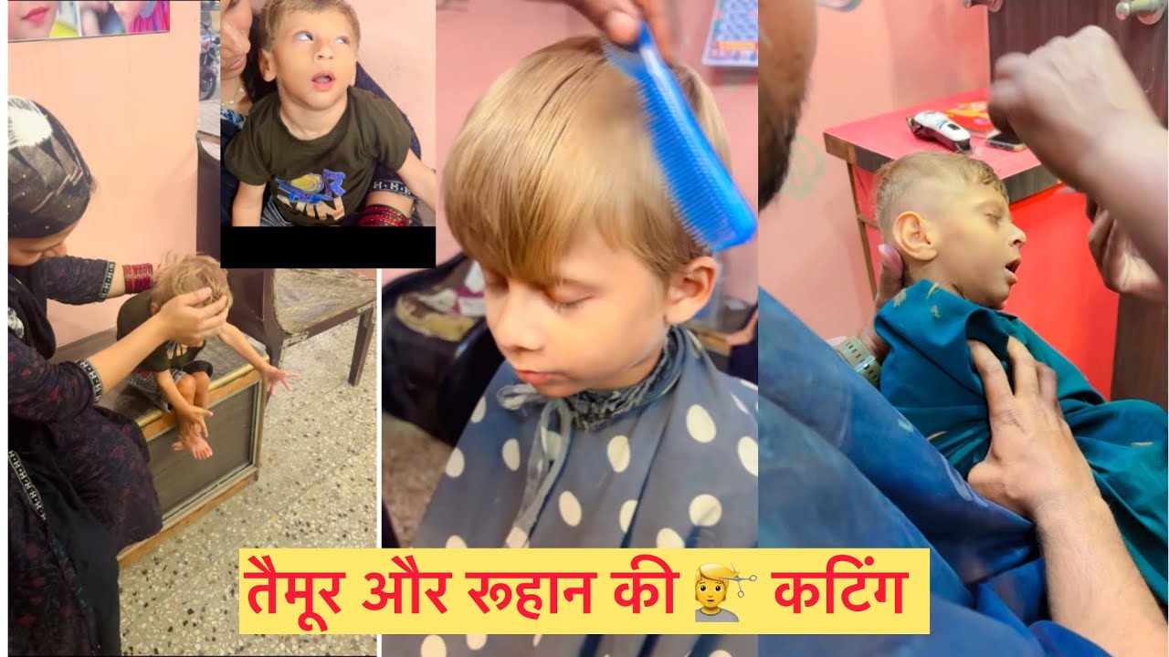 तैमूर और रूहान की 💇 कटिंग करवाई 