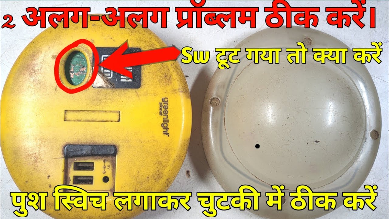 How To Repair Switch Solor light !! IN HINDI | solar light ko thik kare | solor light repair