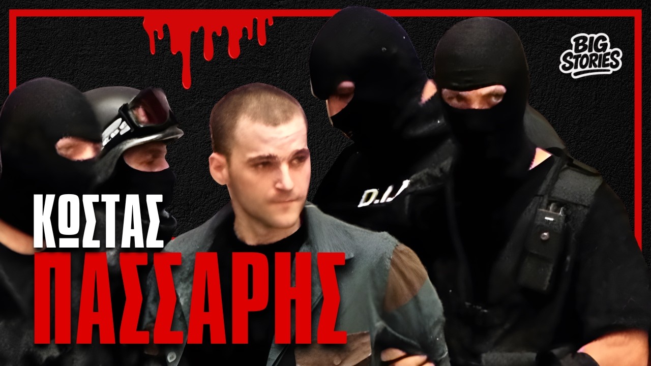 Ποιος είναι πραγματικά ο Κώστας Πάσσαρης; Η αληθινή ιστορία που δεν είδες ποτέ