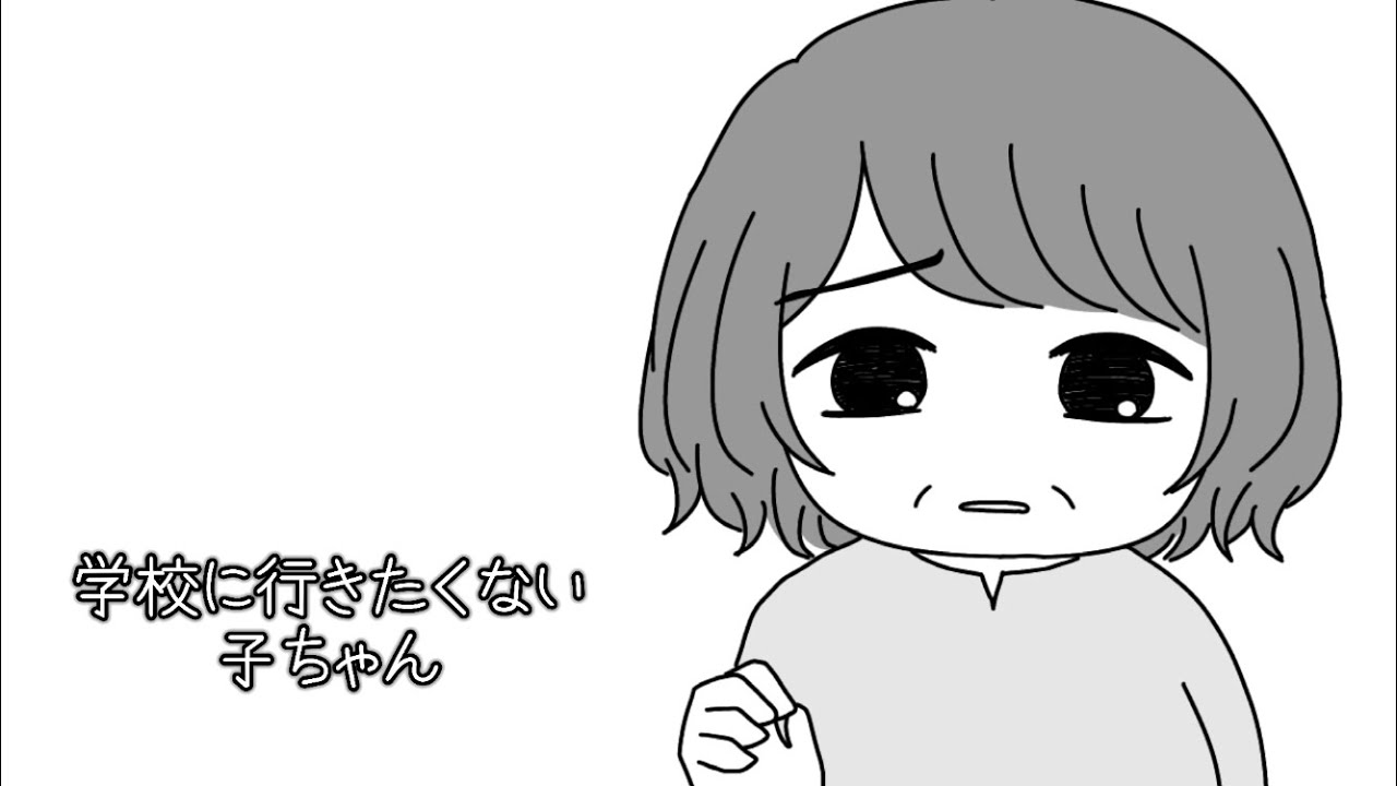 学校に行かない娘を無理やり連れて行こうとしたら娘が家を出ていきました｡〚14〛